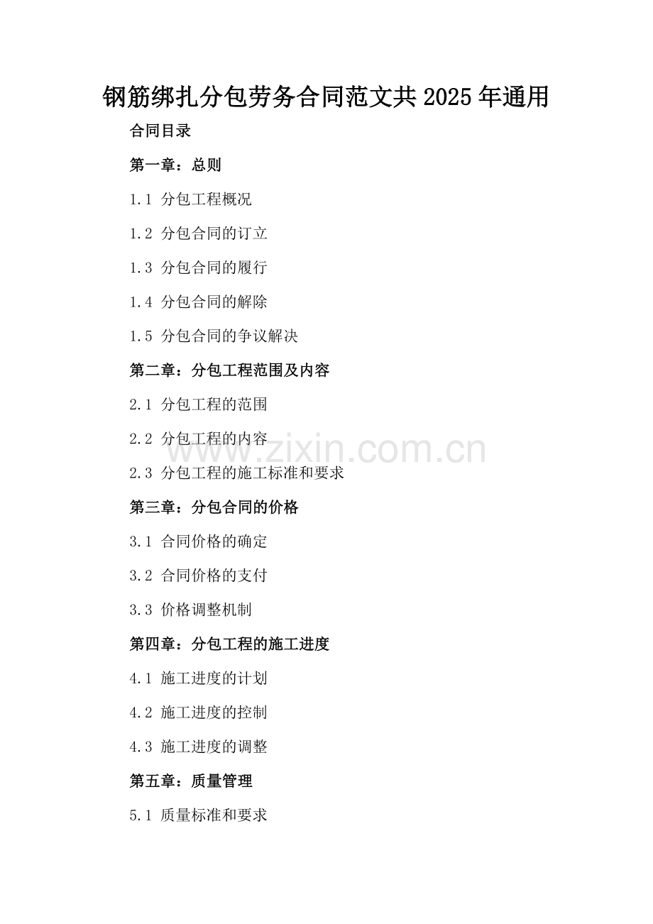 钢筋绑扎分包劳务合同范文共2025年通用.docx_第2页