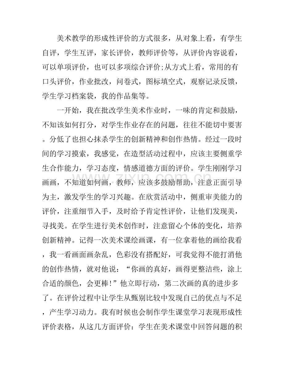 初中美术课标学习心得感想.docx_第2页