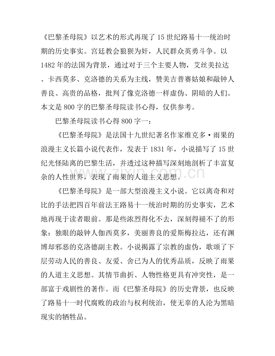 巴黎圣母院读书心得800字3篇.docx_第1页