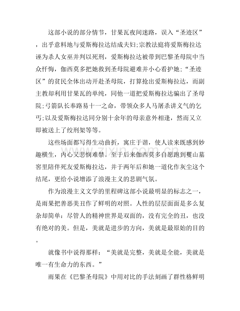 巴黎圣母院读书心得800字3篇.docx_第2页