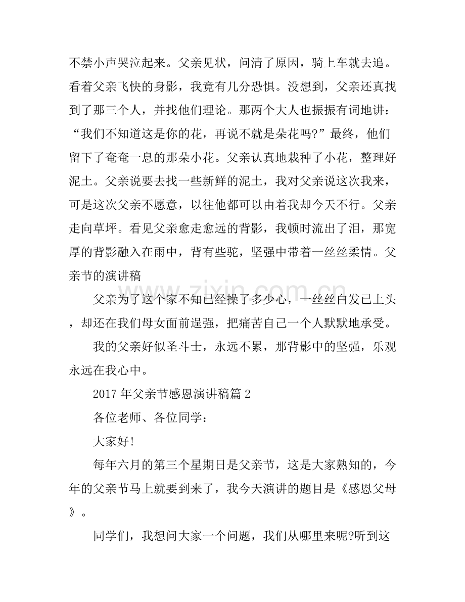 父亲节感恩演讲稿优秀.docx_第2页