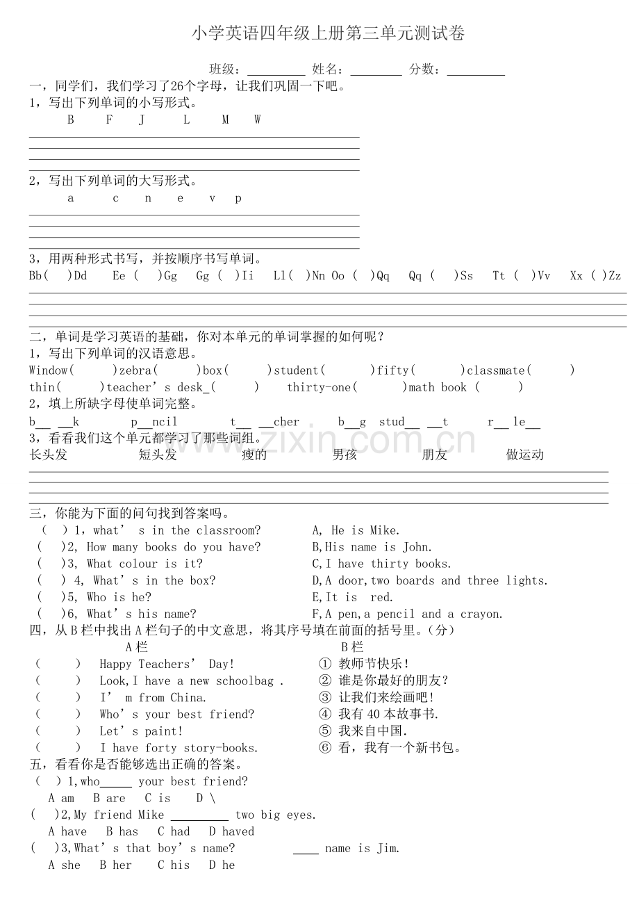 小学英语四年级上册第三单元测试卷.doc_第1页