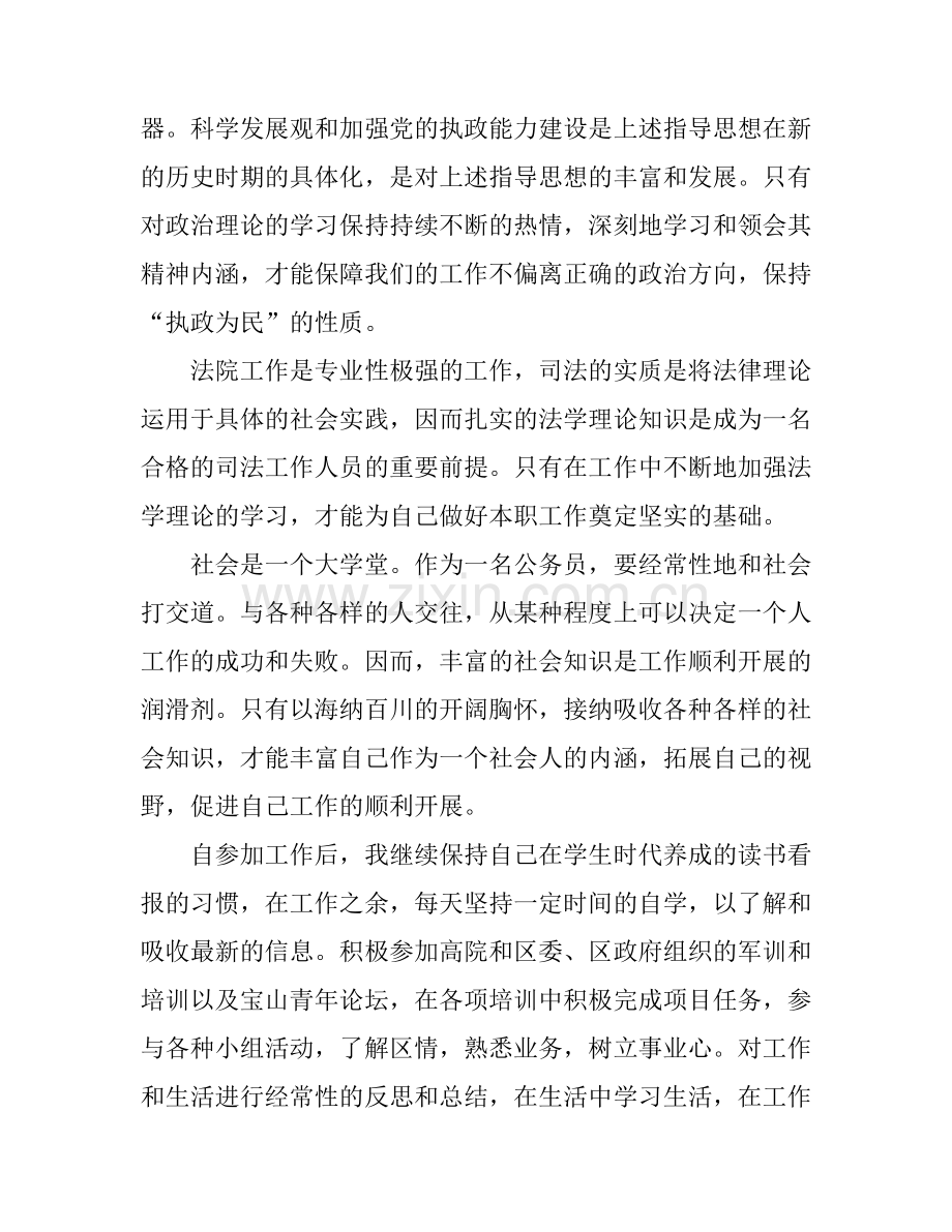 担任公务员工作实习心得体会.docx_第2页