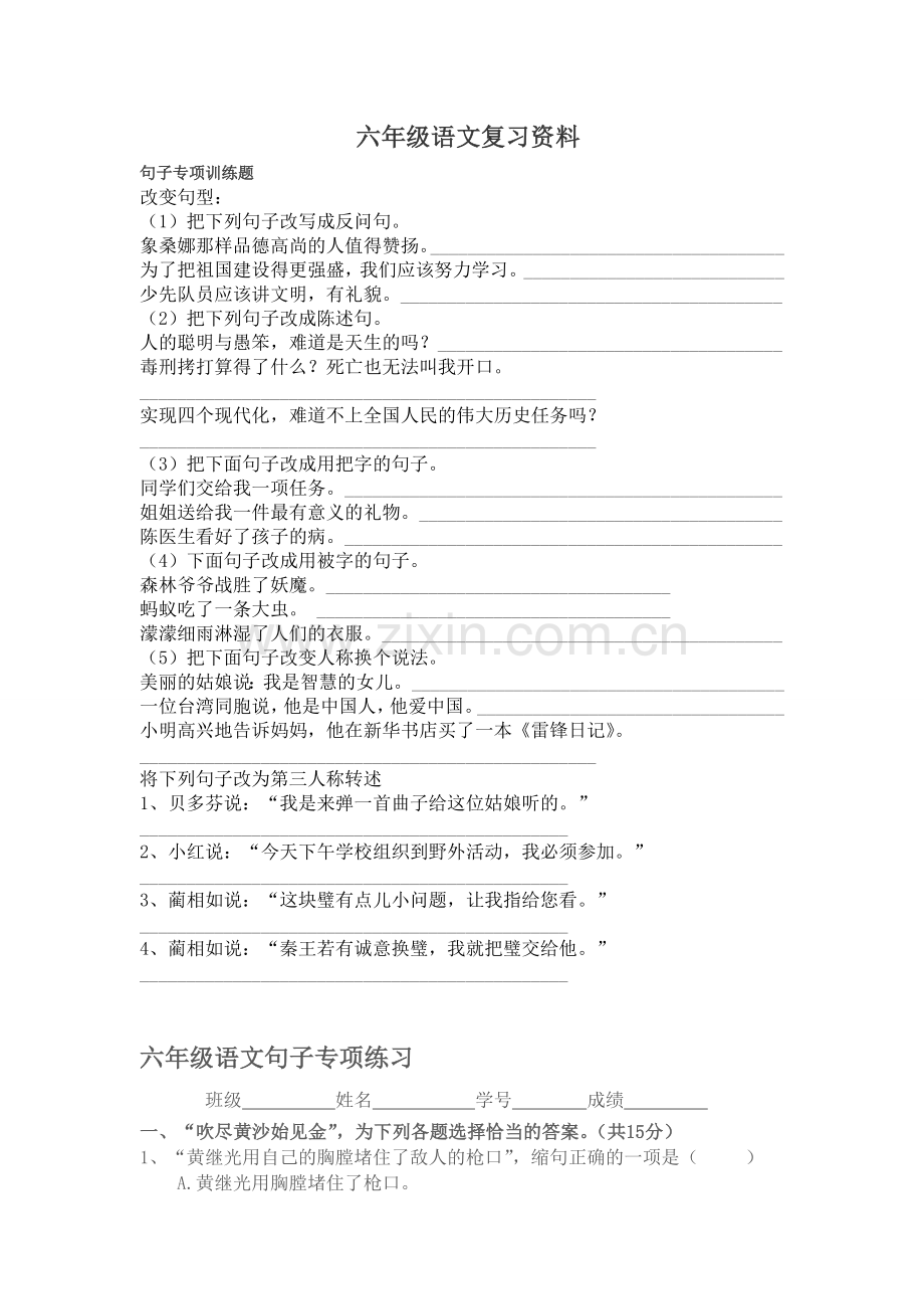 小学语文六年级句子专项训练题.doc_第1页