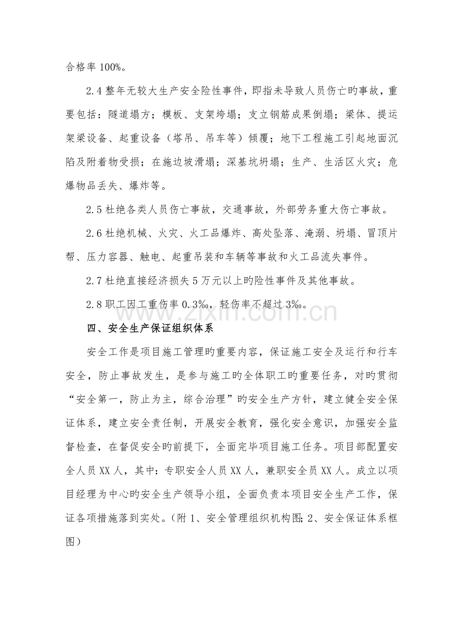 滑模施工安全方案.doc_第2页