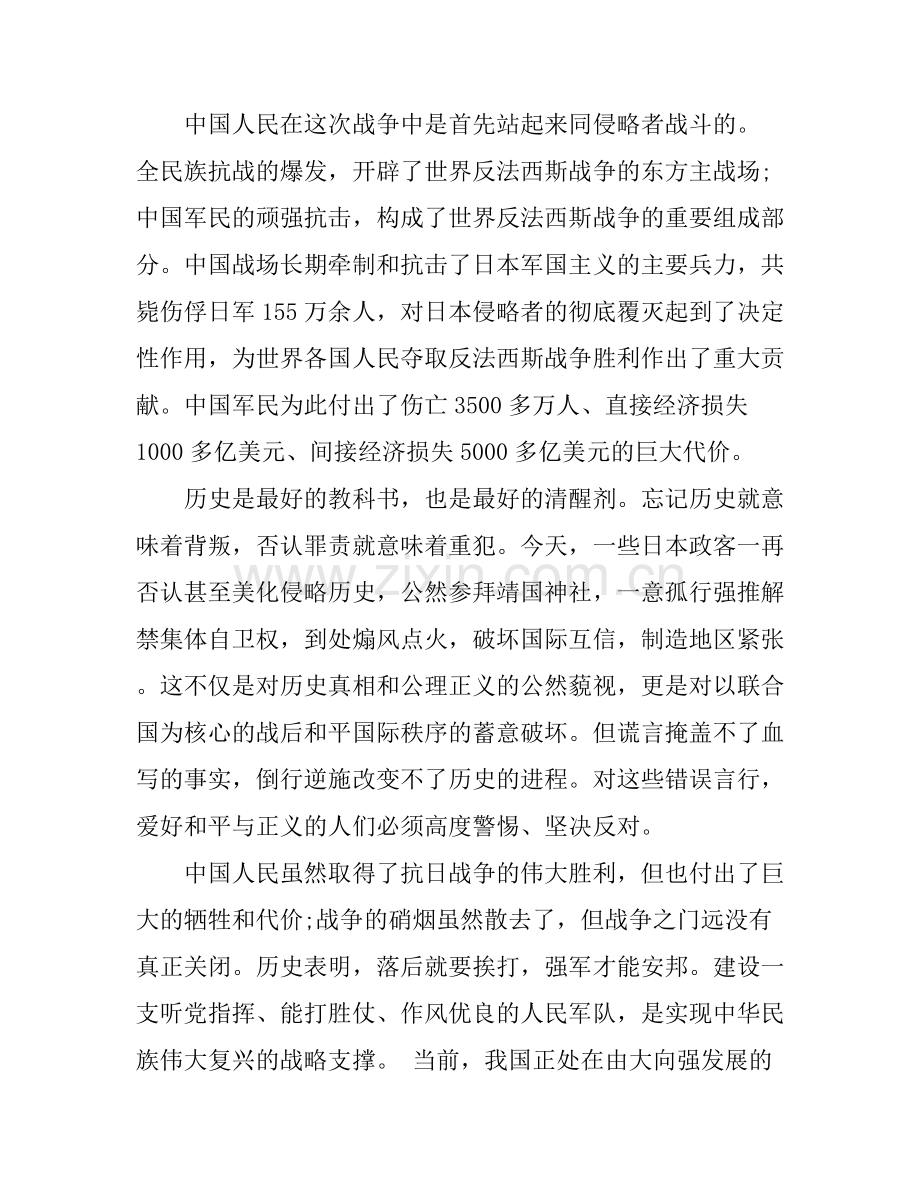 关于和平统一圆梦中华的演讲稿.docx_第2页