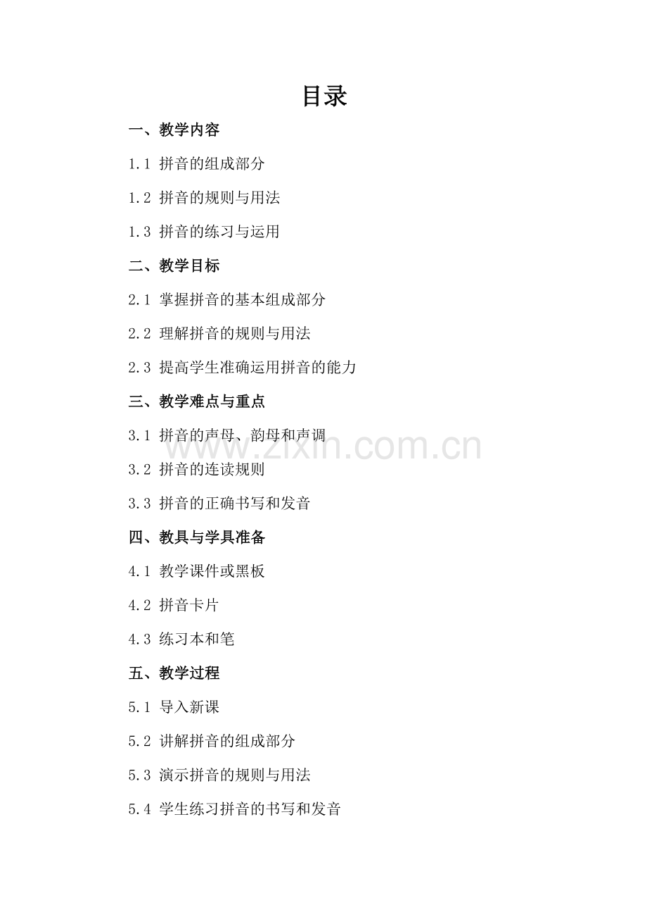 拼音总总结复习教案.docx_第2页