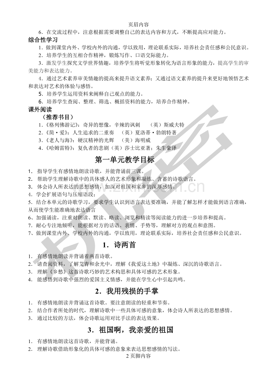 九年级(下)语文教学目标.doc_第2页