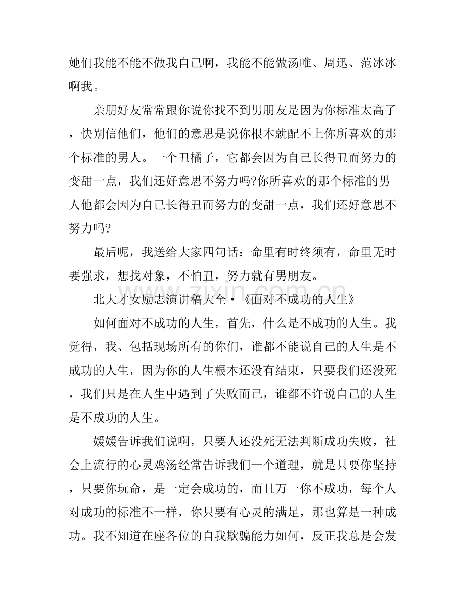 北大才女励志演讲稿大全.docx_第2页