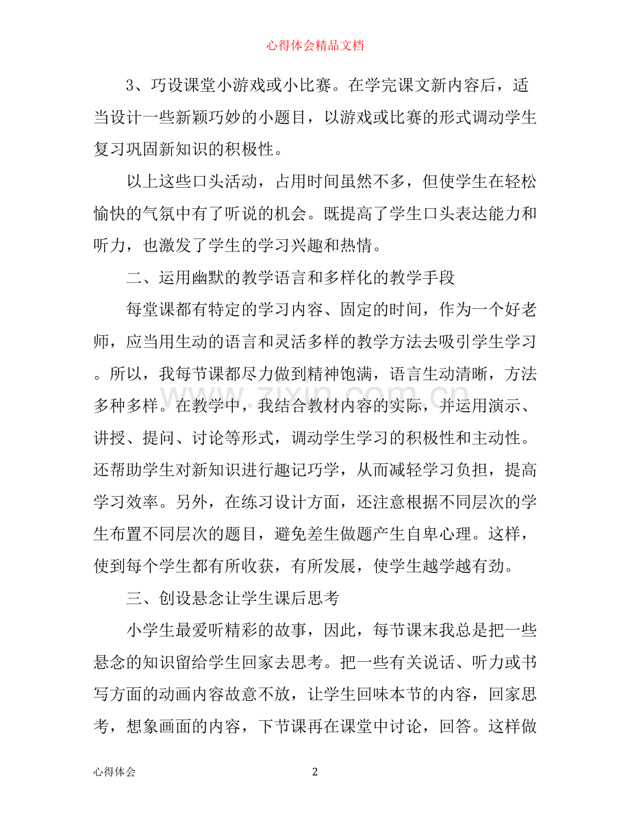 小学英语教师国培心得体会4篇.docx_第2页