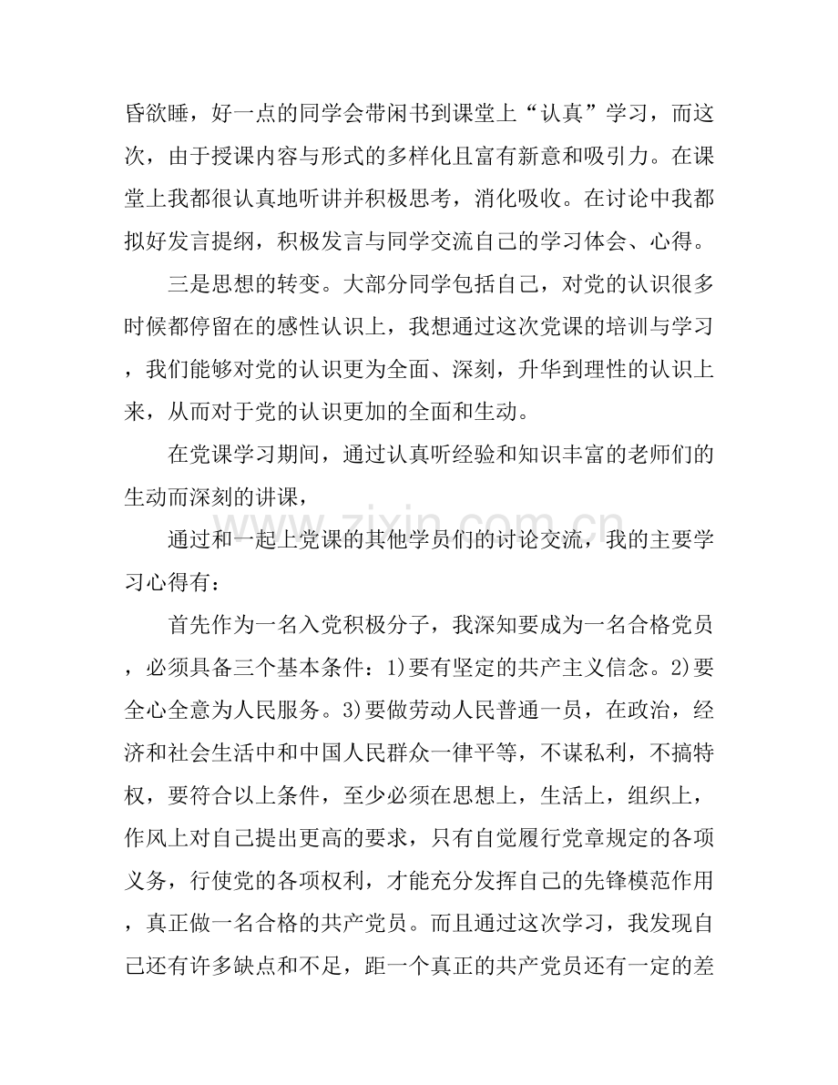 大学生学习党课的心得体会范文.docx_第2页