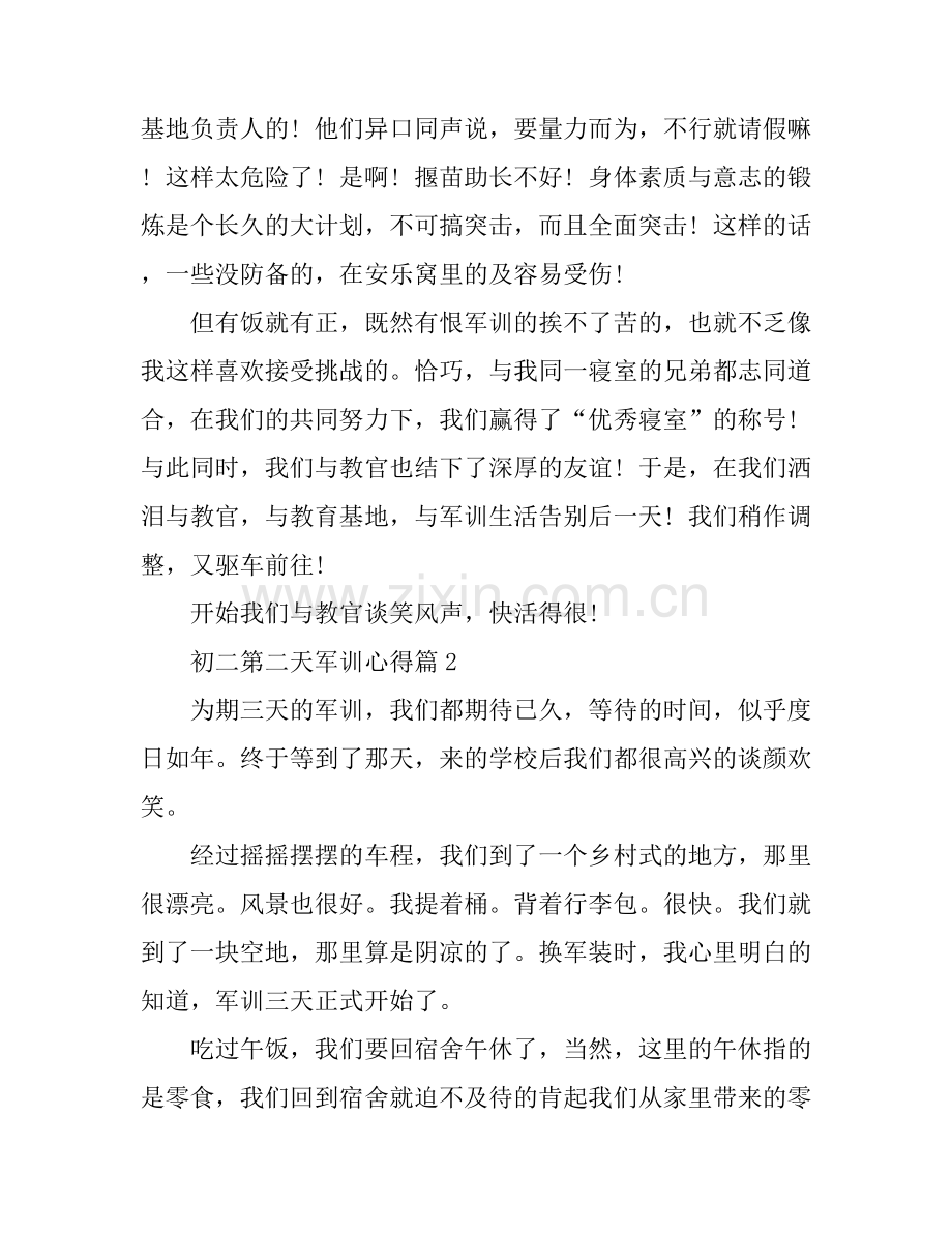 初二第二天军训心得.docx_第2页