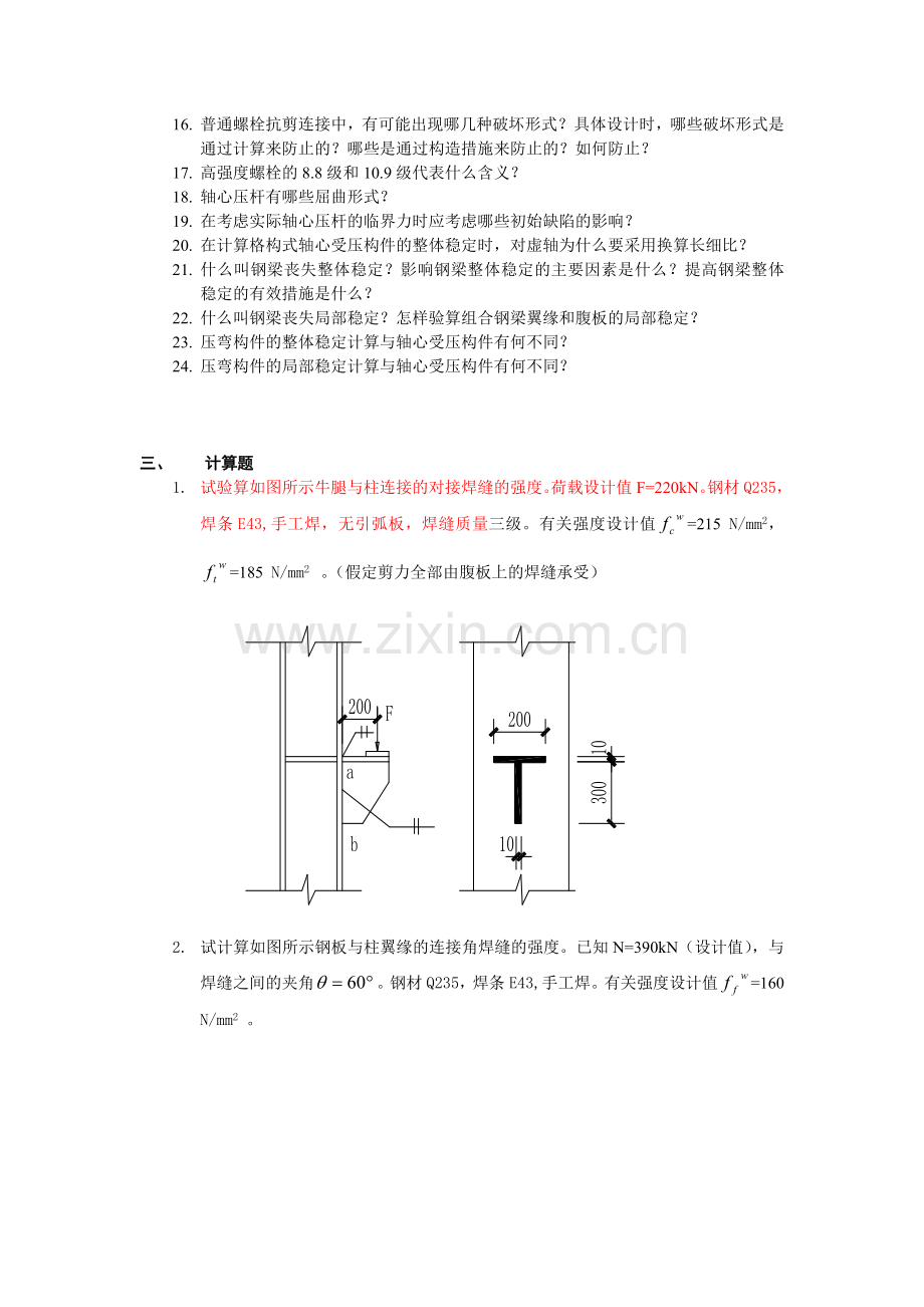 《钢结构设计原理》／试题库(含答案)要点.doc_第2页