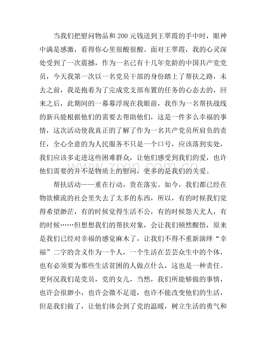 关于感恩活动心得体会.docx_第2页