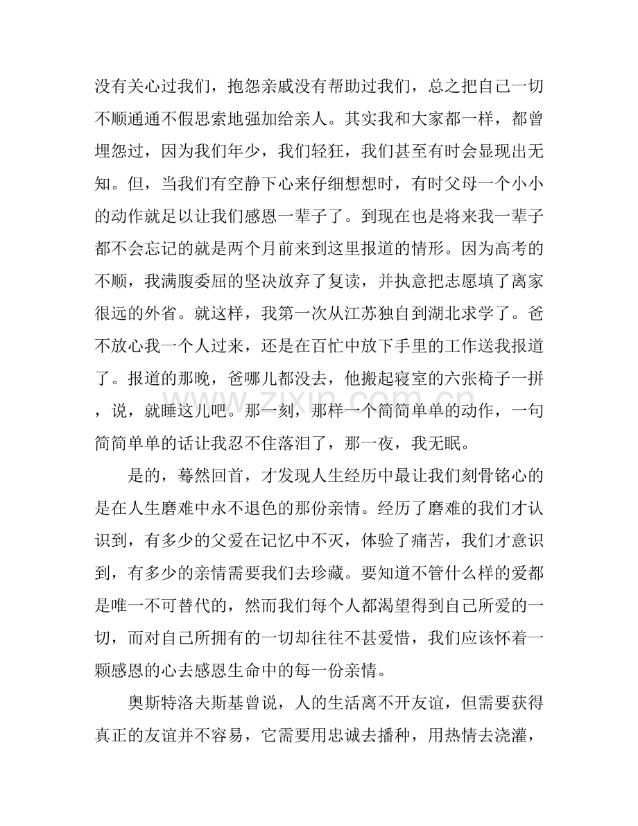 初中生关于课堂三分钟演讲稿.docx_第2页