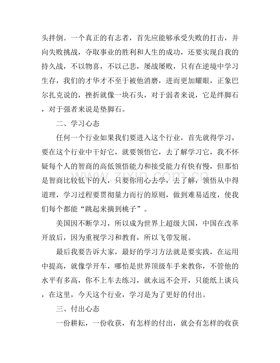 八大心态学习心得体会_八大心态的心得感悟.docx_第2页