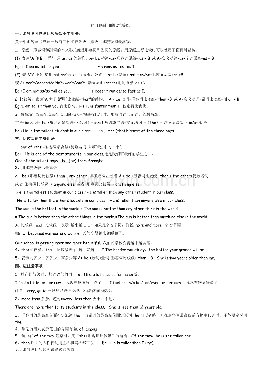五年级形容词和副词用法讲解.doc_第1页