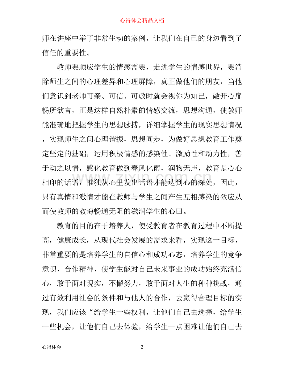 中小学班主任远程培训心得体会3篇.docx_第2页