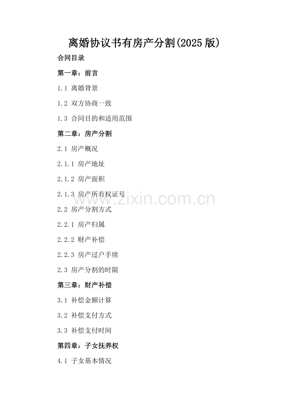 离婚协议书有房产分割(2025版).docx_第2页