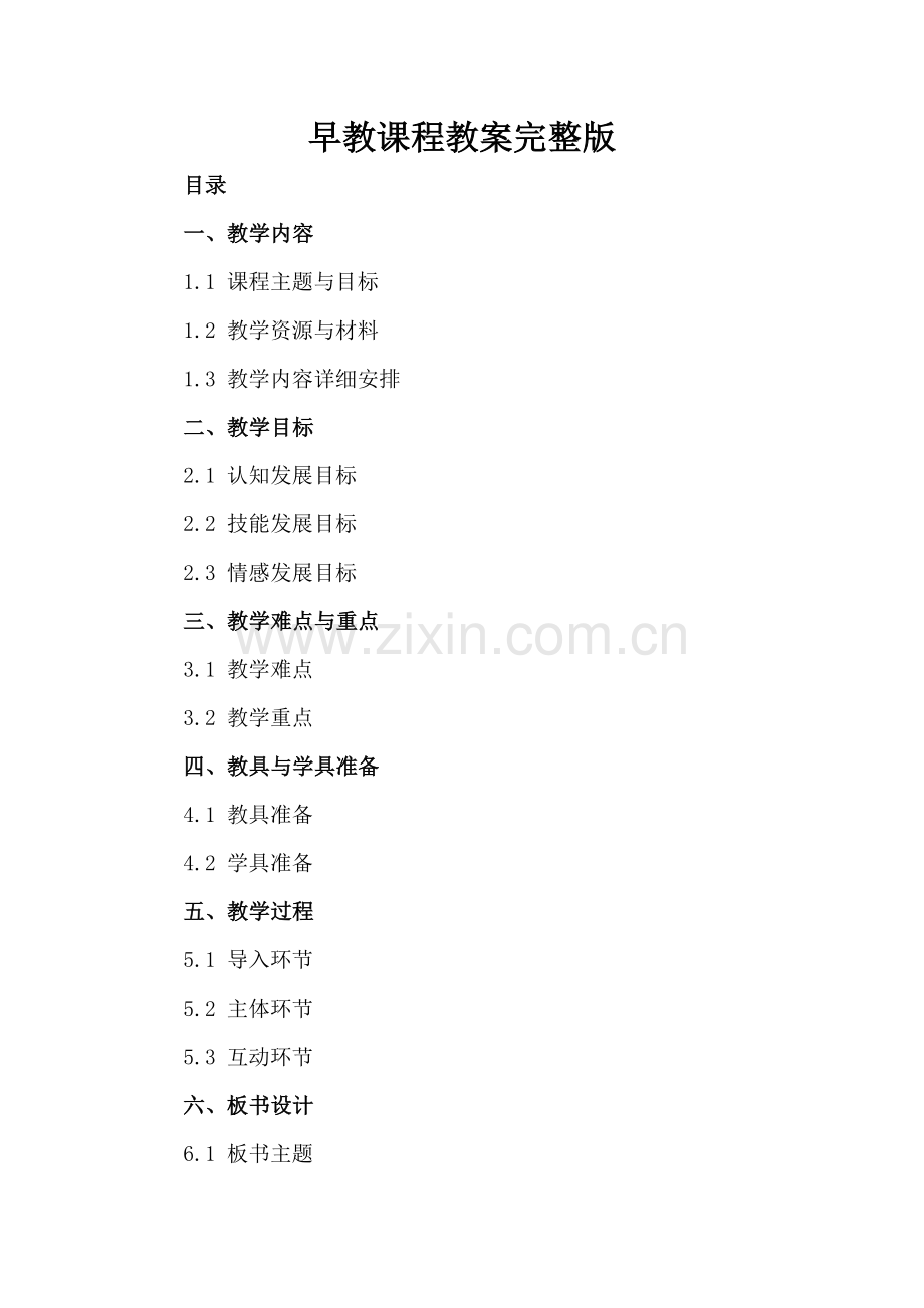 早教课程教案.docx_第2页
