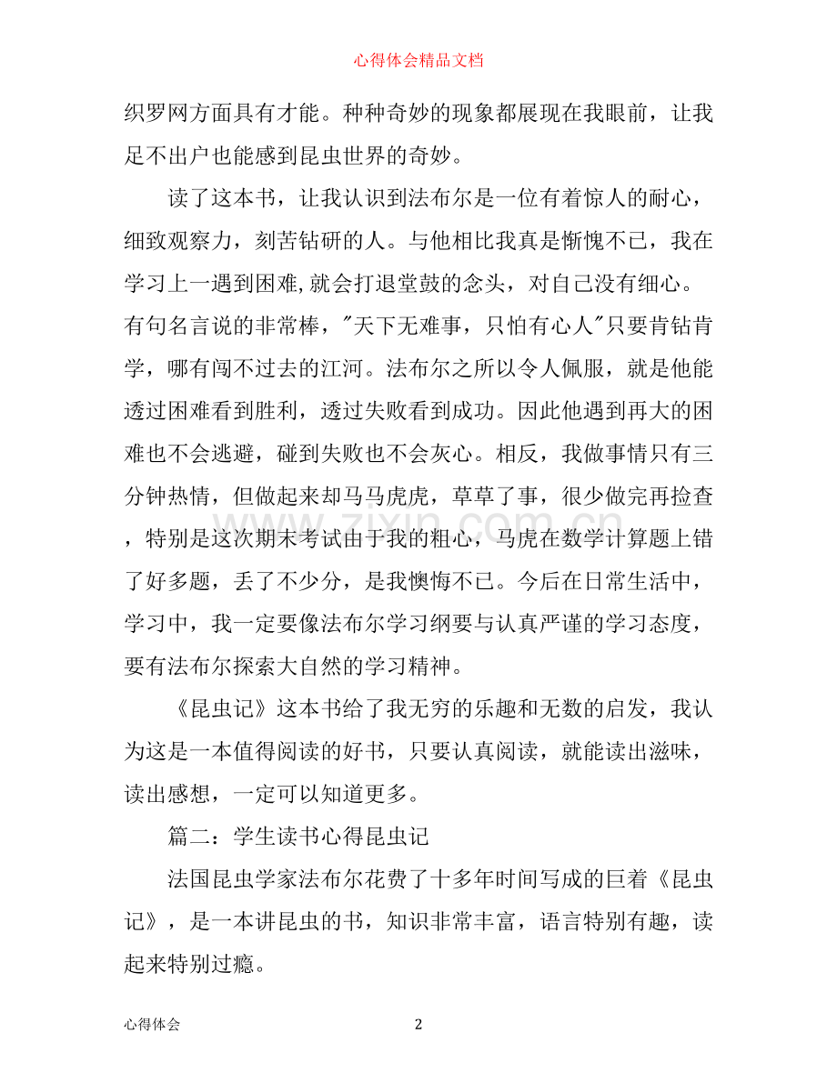 学生读书心得昆虫记.docx_第2页