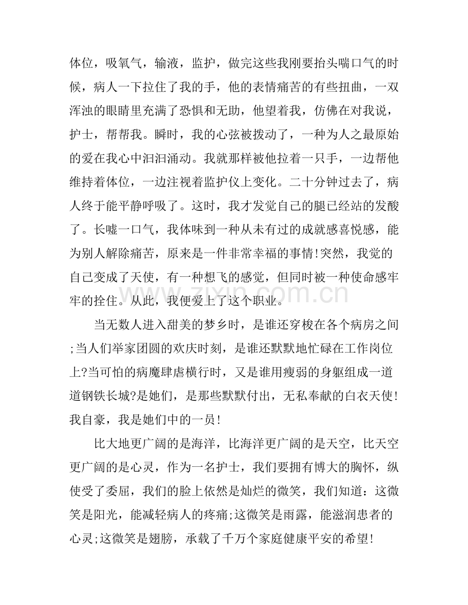 关于护士宣誓的演讲稿.docx_第2页