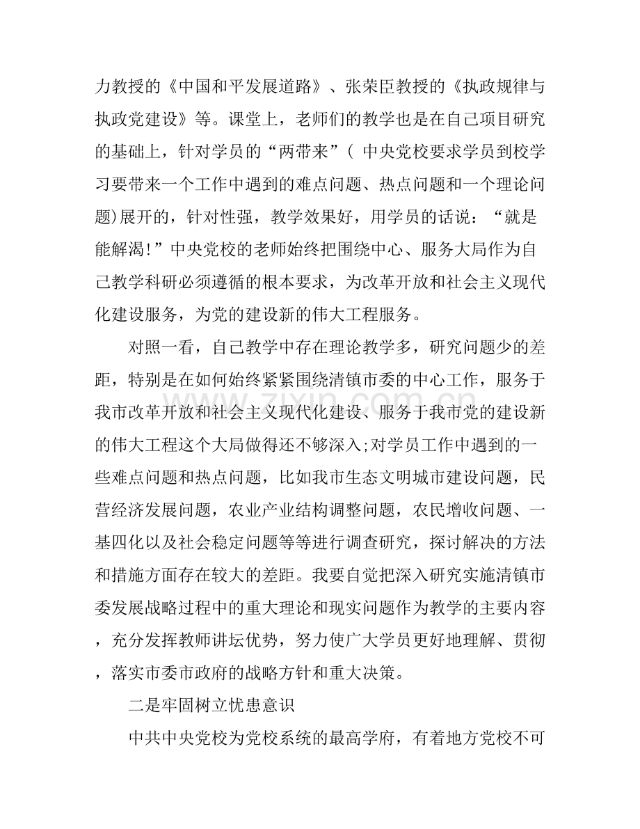 党校学习心得体会3篇.docx_第2页