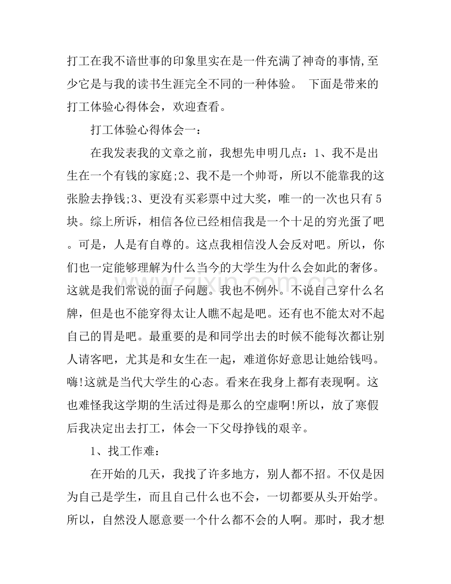 打工体验心得体会.docx_第1页