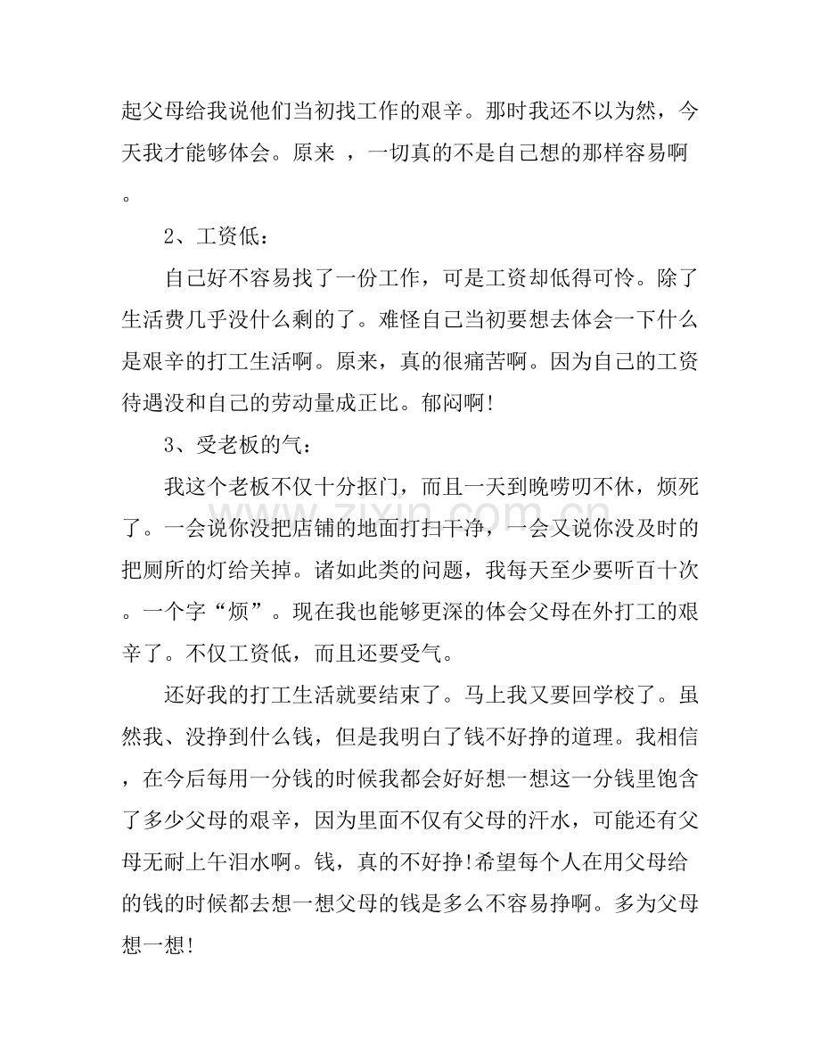 打工体验心得体会.docx_第2页