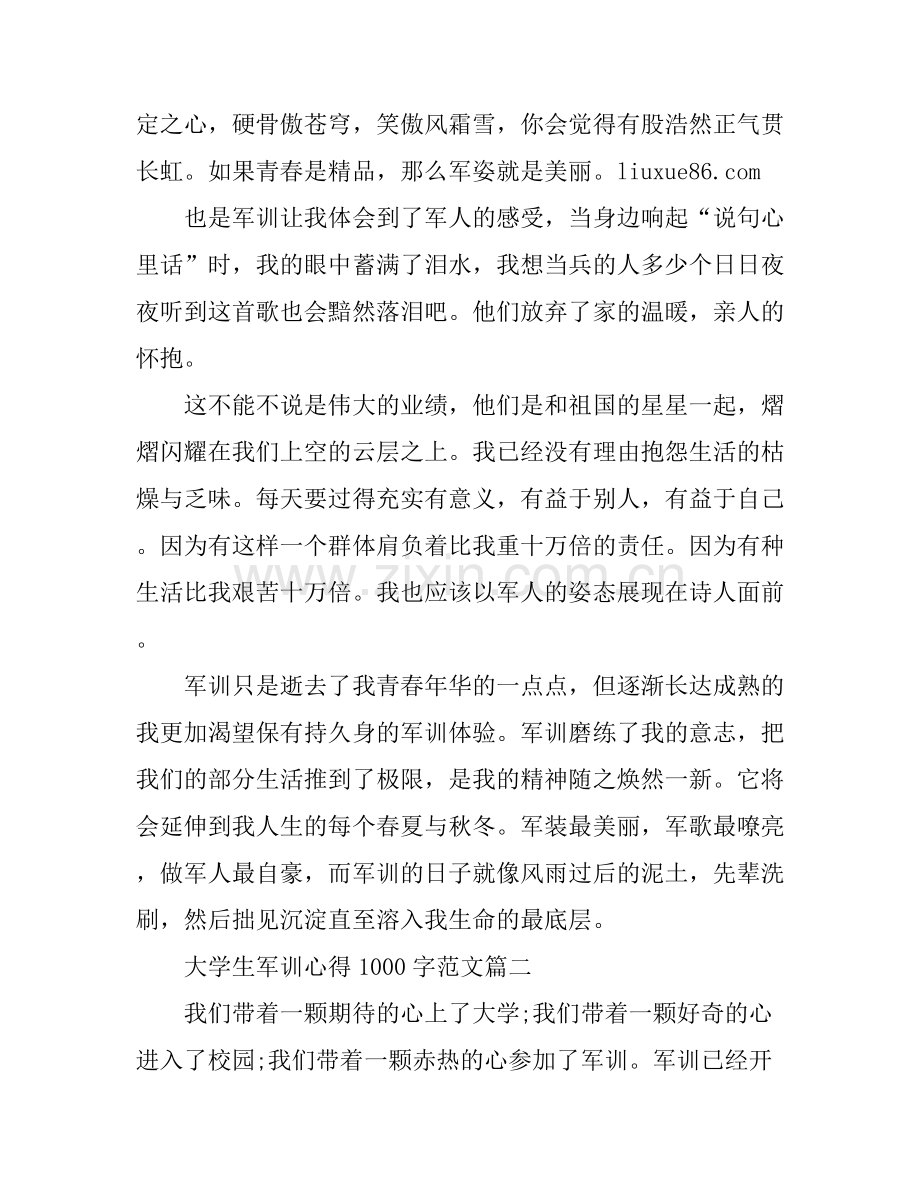 大学生军训心得1000字.docx_第2页