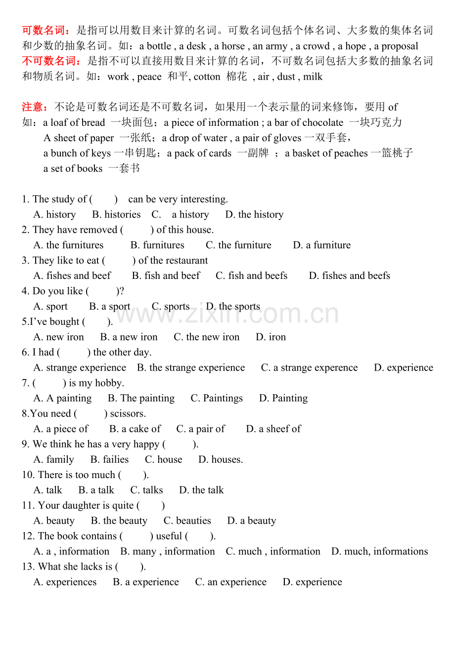 不可数名词用法练习题.doc_第1页
