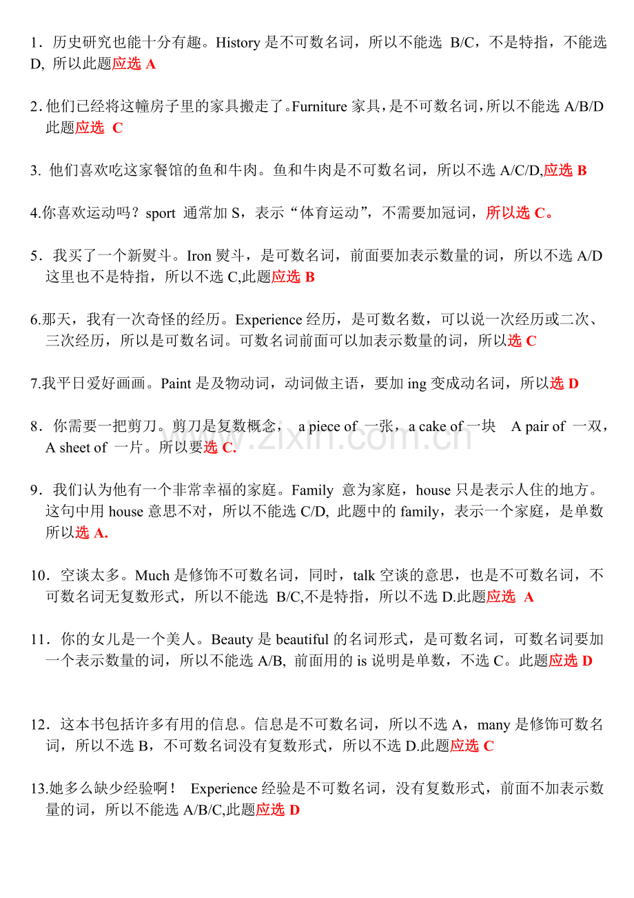 不可数名词用法练习题.doc_第2页
