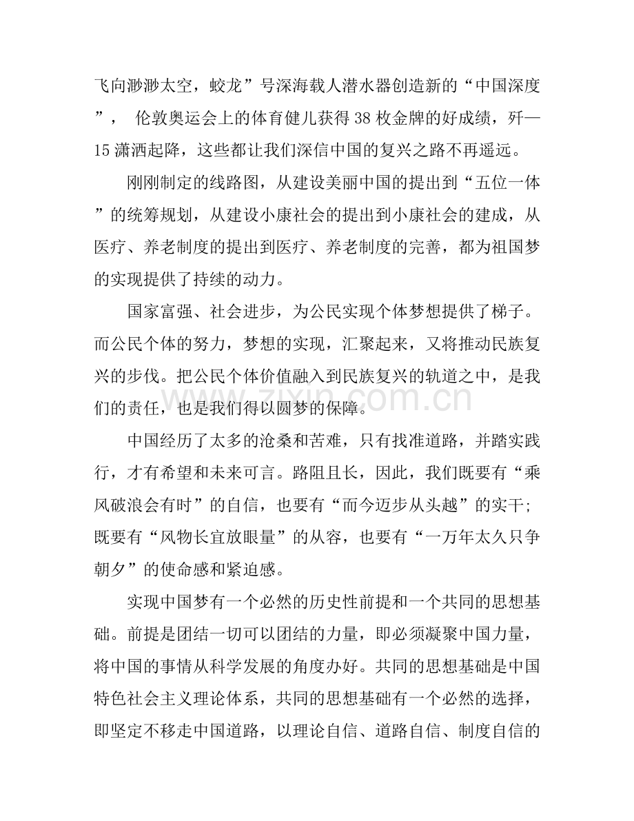当代大学生中国梦学习心得体会.docx_第2页