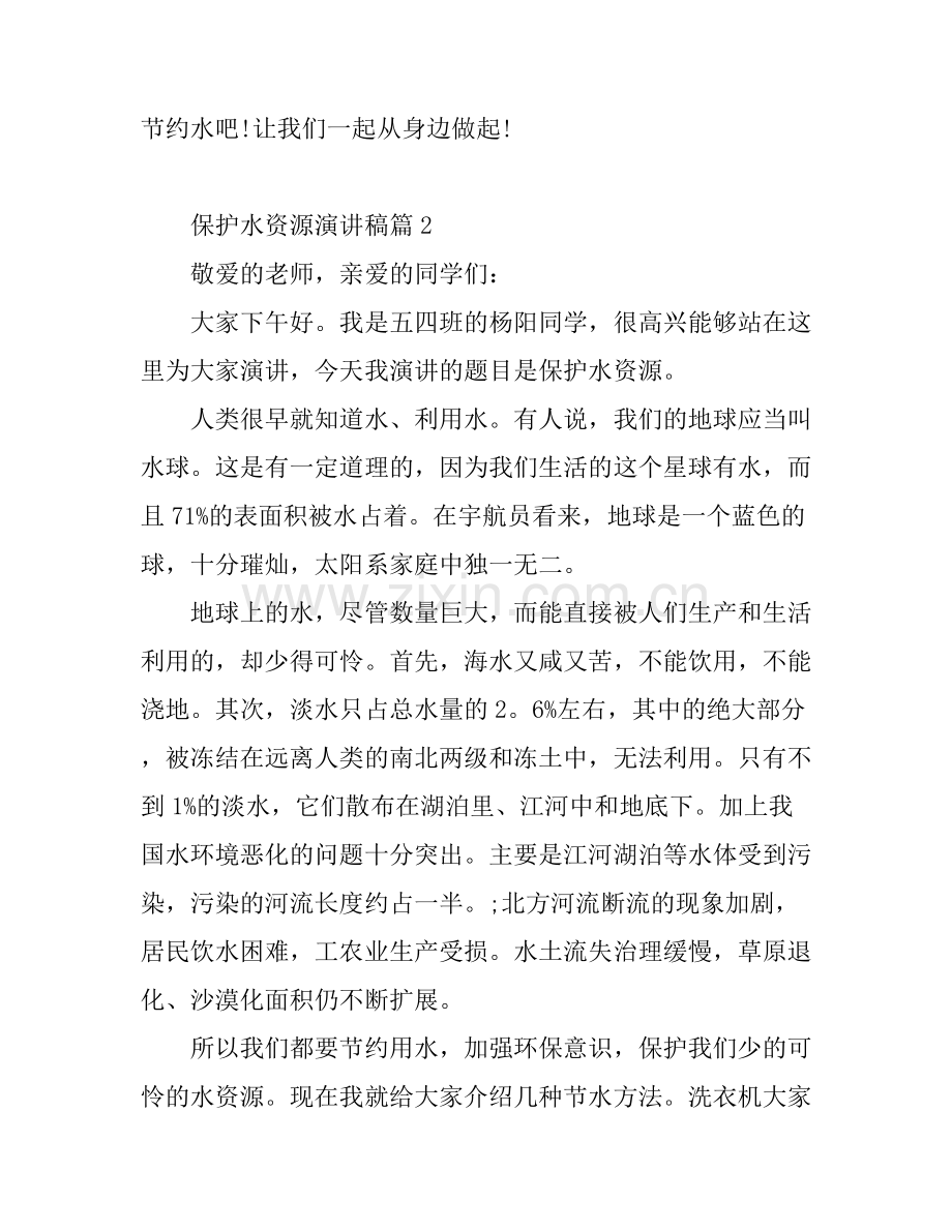 保护水资源演讲稿3篇.docx_第2页