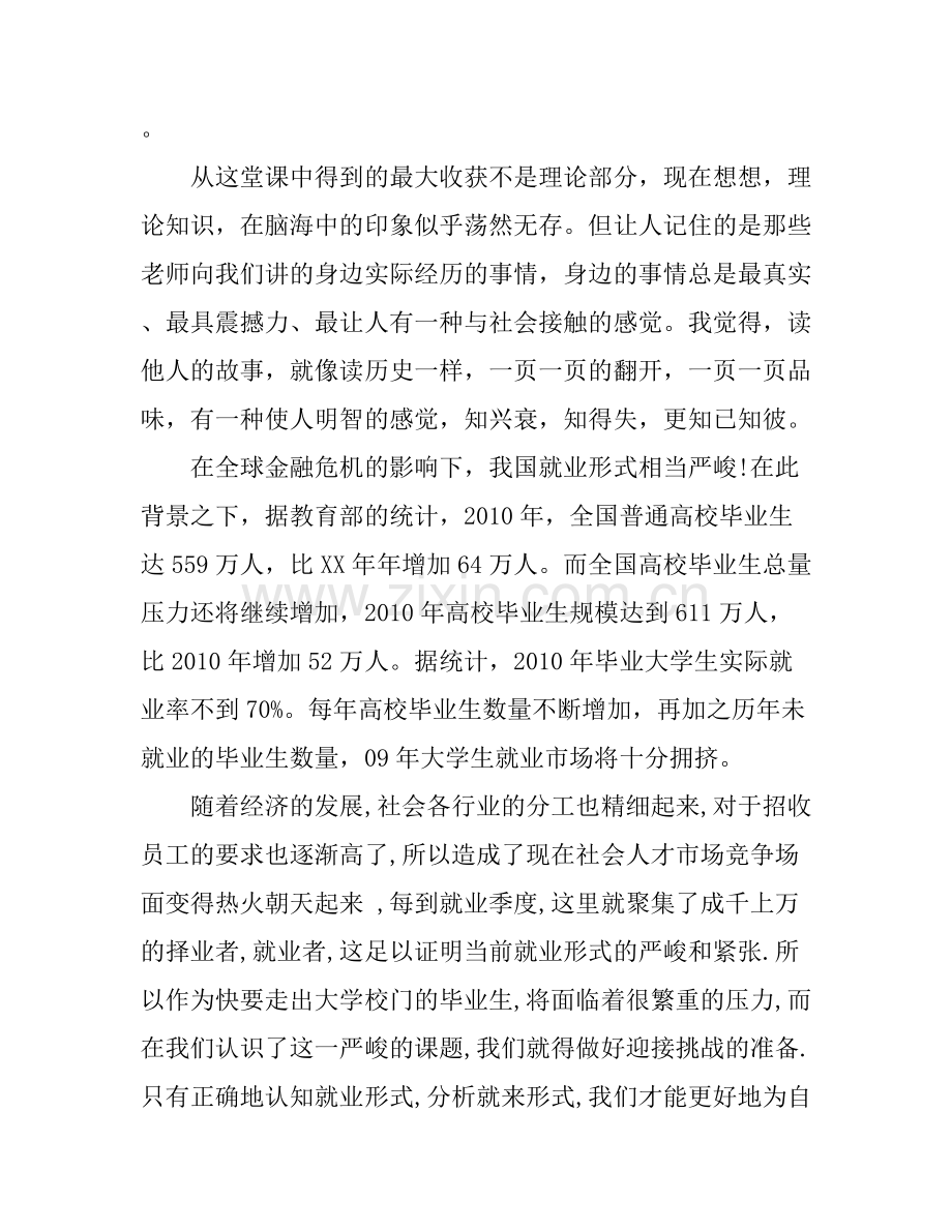 大学生就业指导心得体会范文.docx_第2页