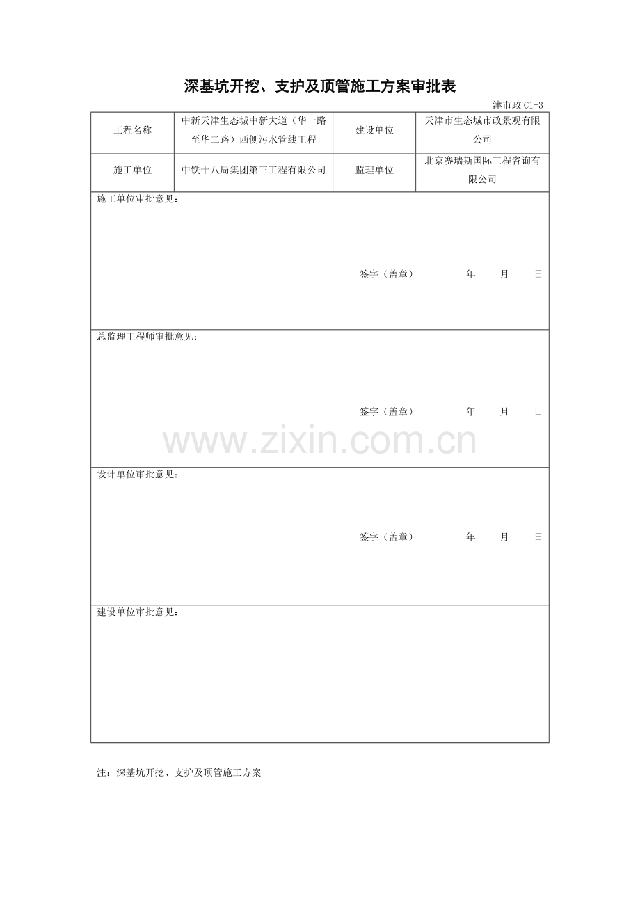 深基坑审批表.doc_第1页