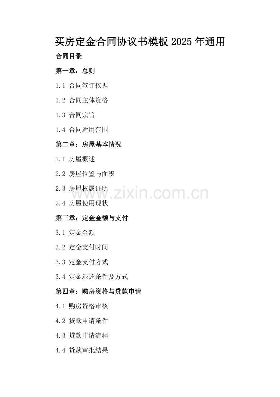 买房定金合同协议书模板2025年通用.docx_第2页