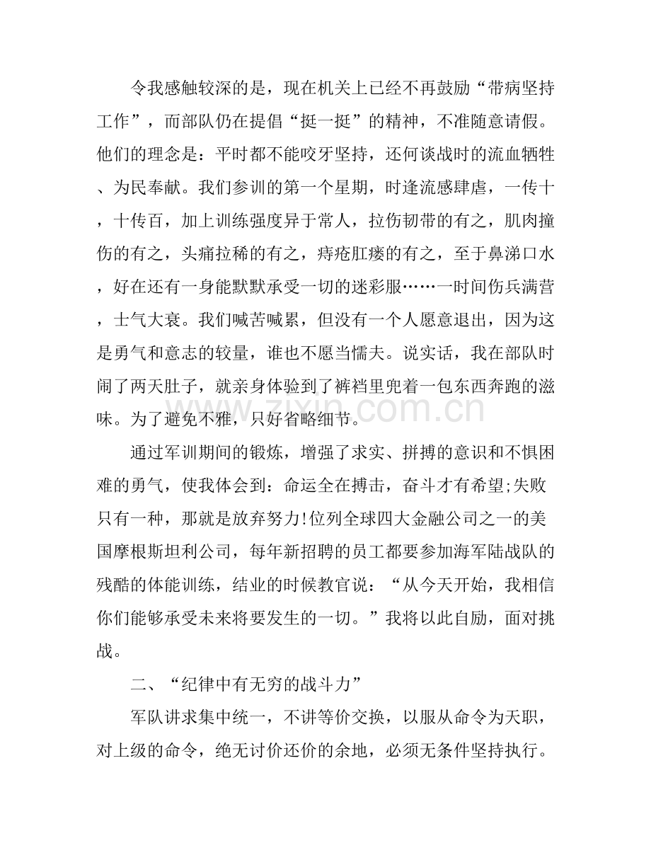 干部军训心得体会.docx_第2页