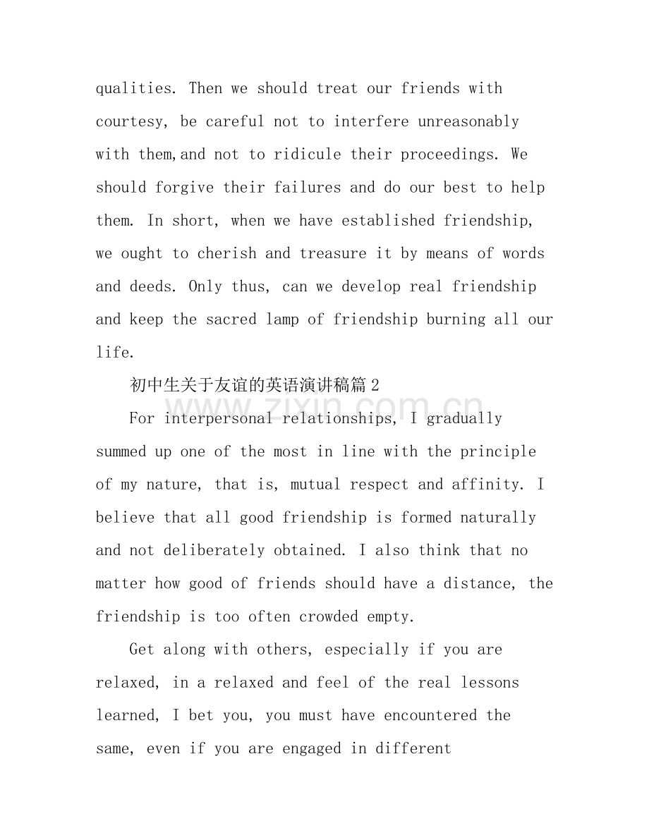 初中生关于友谊的英语演讲稿.docx_第2页