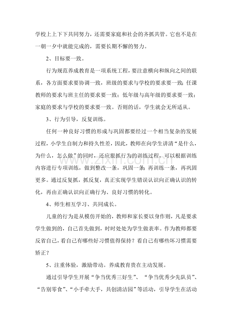 15小学生日常行为规范养成教育活动总结.doc_第2页