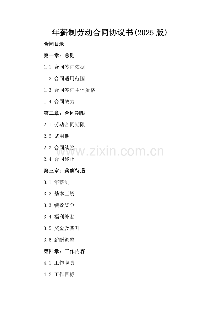 年薪制劳动合同协议书(2025版).docx_第2页