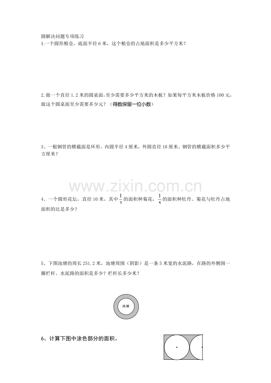 六年级圆解决问题专项练习.doc_第1页