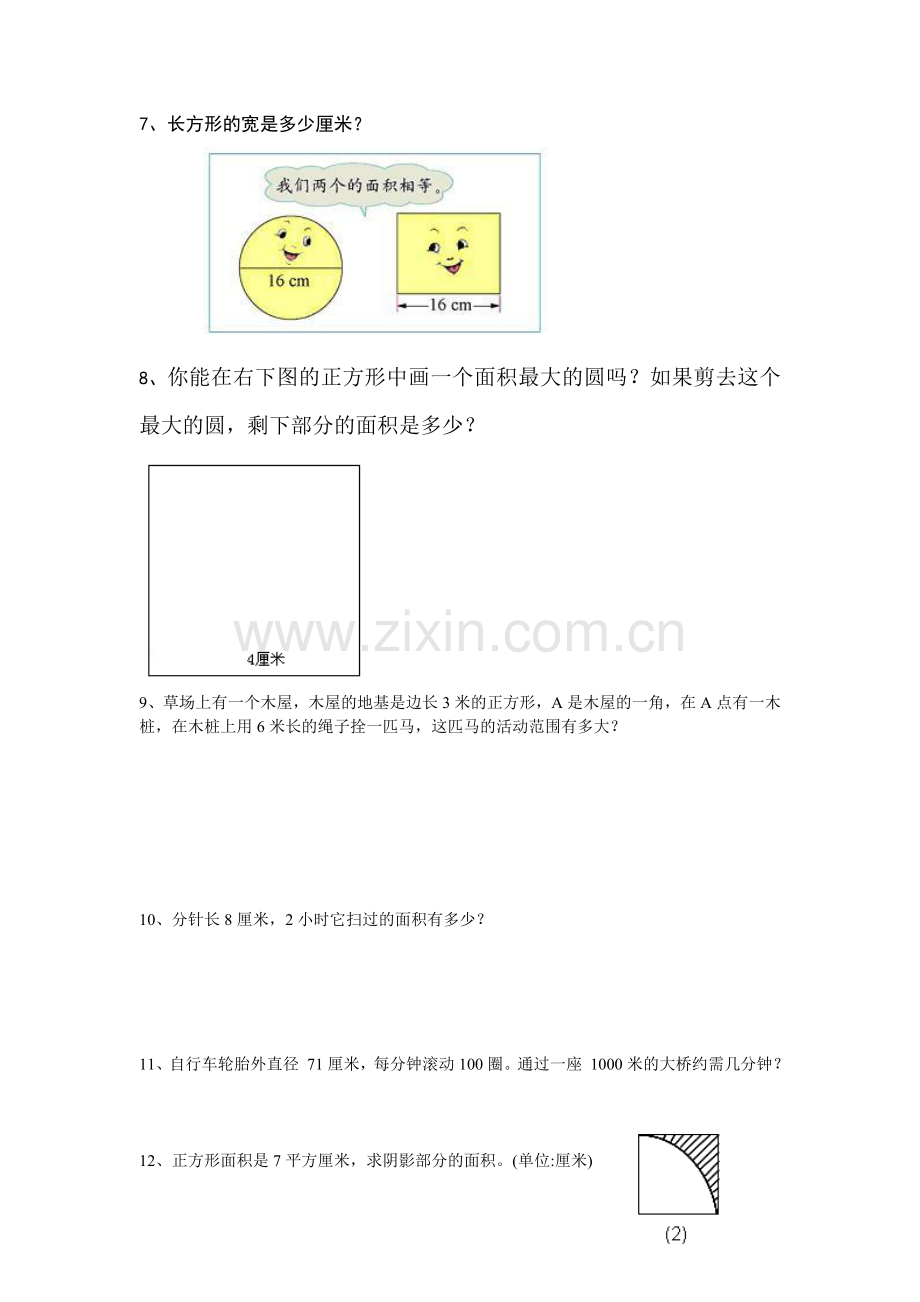 六年级圆解决问题专项练习.doc_第2页
