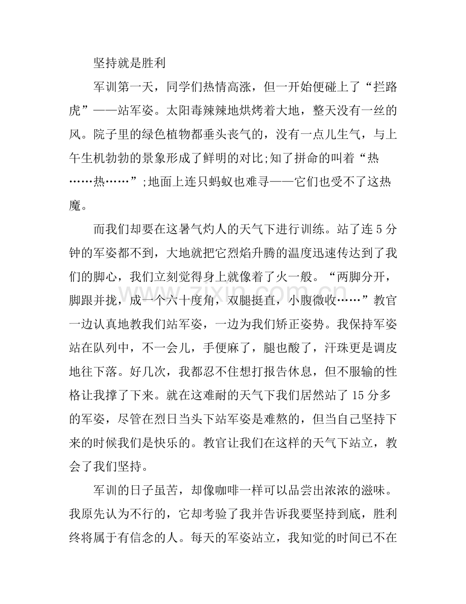大学军训的心得体会3000字.docx_第2页