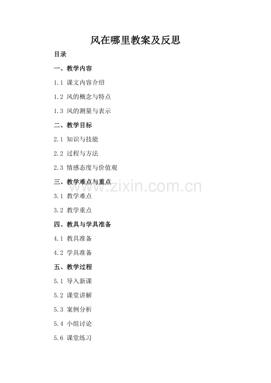 风在哪里教案及反思.docx_第2页