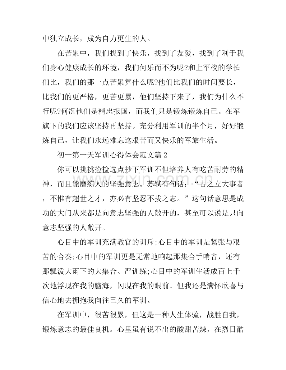 初一第一天军训心得体会范文.docx_第2页