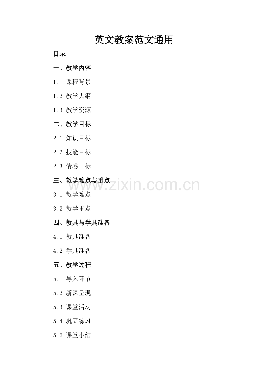 英文教案范文通用.docx_第2页