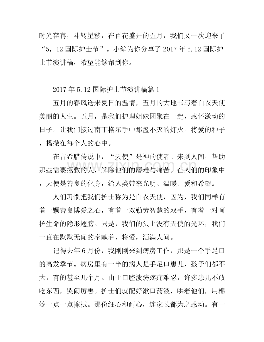 5.12国际护士节主题演讲稿.docx_第1页