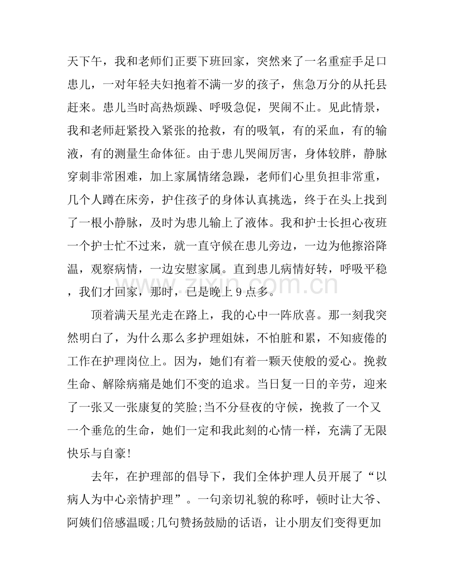 5.12国际护士节主题演讲稿.docx_第2页