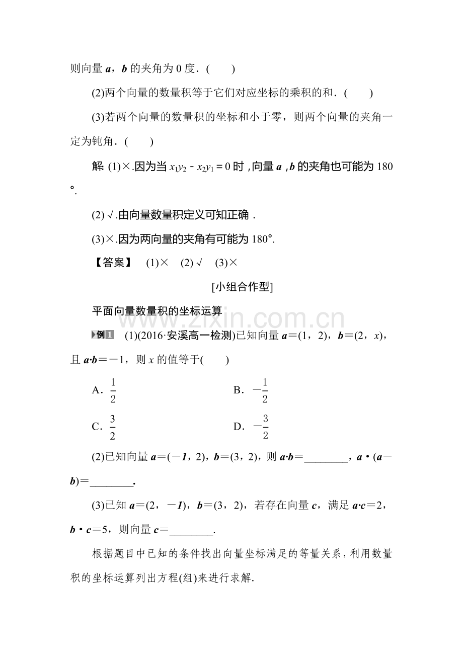 平面向量数量积的坐标表示模夹角.doc_第2页